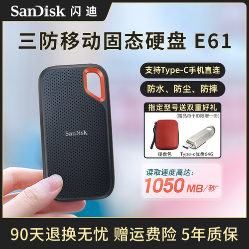 闪迪1t移动固态硬盘Typec双接口