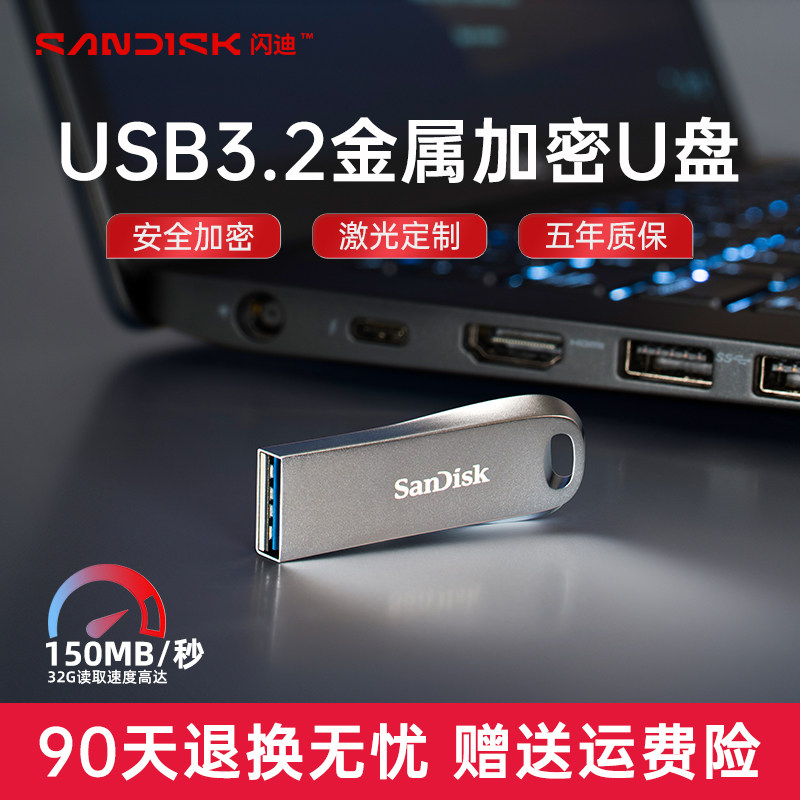 闪迪u盘32g高速usb3.2金属加密激光定制u盘学生电脑办公优盘cz74,闪存卡/U盘/存储/移动硬盘,普通U盘/固态U盘/音乐U盘,淘宝优惠券,粉丝福利购,淘宝优惠卷