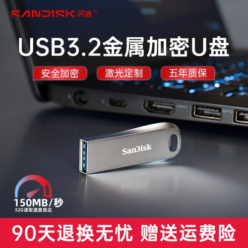 闪迪32g激光定制加密u盘usb3.2
