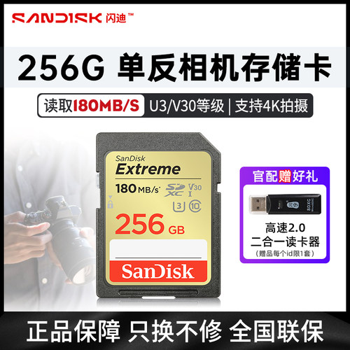 闪迪高速sd卡4k高清存储卡