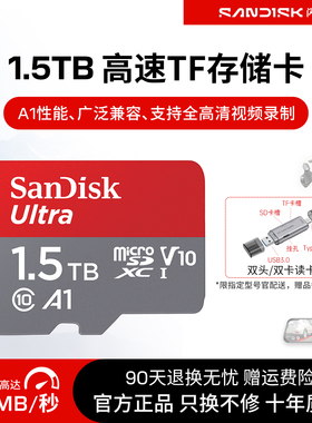闪迪tf卡1.5T内存卡平板储存卡micro sd卡1t高速switch存储卡