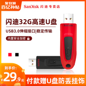 闪迪u盘32g高速usb3.0优盘CZ48商务加密u盘32g办公装机系统U盘32g