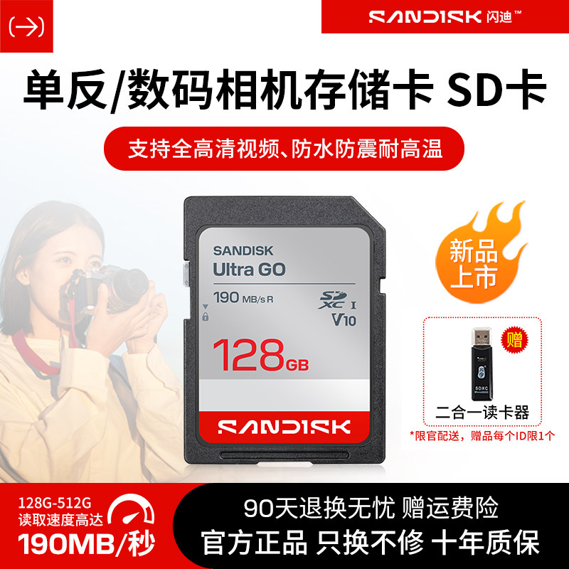 闪迪sd卡高速相机单反存储卡128G图片