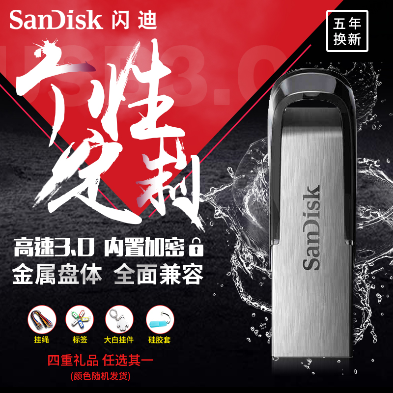 ÉÁµÏuÅÌ64g¸ßËÙUSB3.0ÓÅÅÌCZ73½ðÊô¸öÐÔ³µÔؼÓÃÜuÅÌ64g ÎåÄê»»ÐÂ