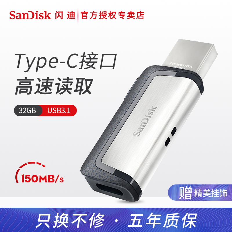 闪迪type-c u盘32g乐视手机u盘usb3.1小米5华为p9 otg两用u盘32g