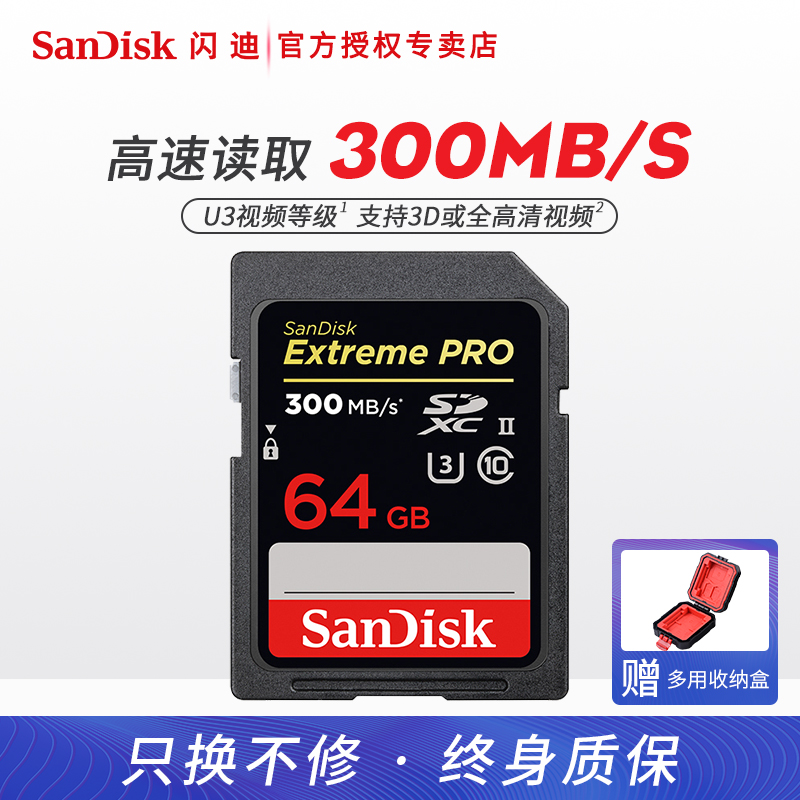 ÉÁµÏSD¿¨64GÖÁ×𳬼«ËÙUHS-llÏà»úÄڴ濨U3¸ßÇå4Kµ¥·´´æ´¢¿¨300M