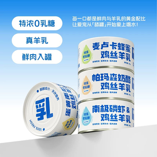 缺一根骨头麻球说鸡丝羊乳汤罐猫咪零食罐头猫罐头猫草猫粮猫零食