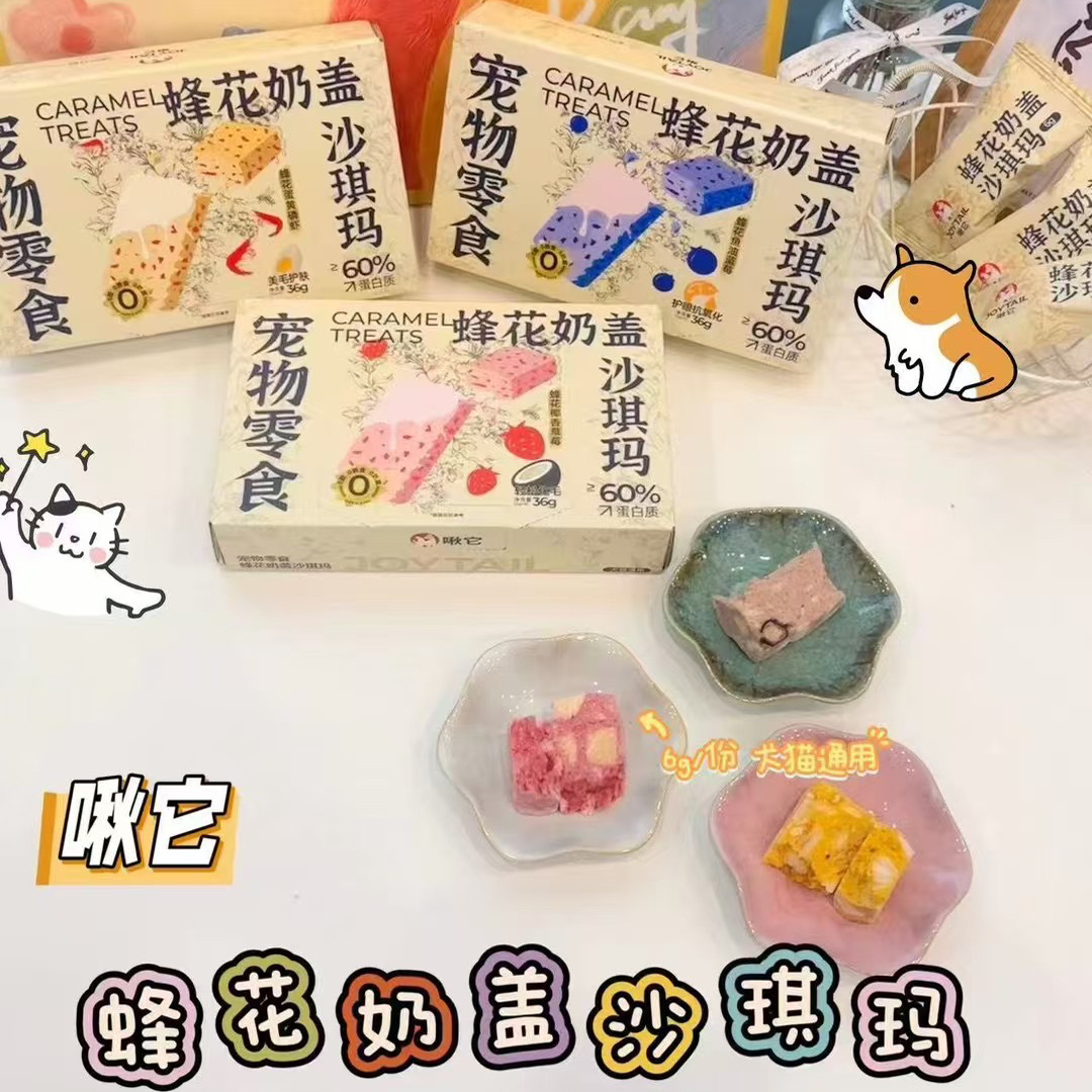 缺一根骨头啾它冻干沙琪玛峰花奶酪味奶香浓郁酥脆营养早餐代餐