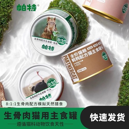 帕特猫主食罐头170G测试推荐全价