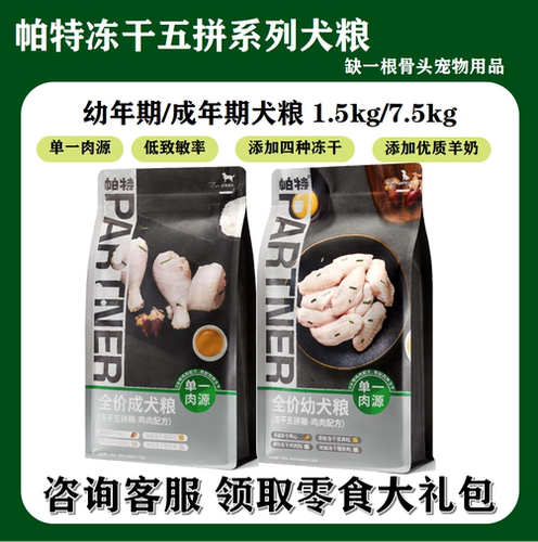 帕特五拼冻干狗粮蛋黄酸奶鸡心通用型全价全期幼犬成犬狗粮15斤装