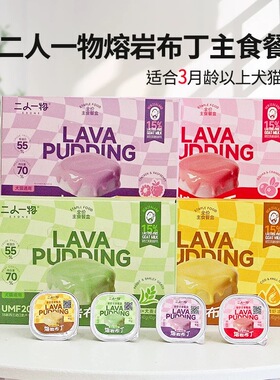 缺一根骨头ERONE二人一物熔岩布丁主食餐盒 猫咪主食湿粮猫湿粮