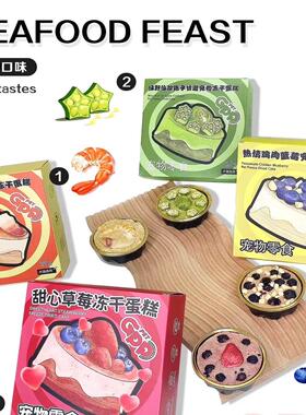 吉皮皮GPP冻干蛋糕草莓海鲜鸡肉猫咪狗狗生日蛋糕美毛润肠洁牙