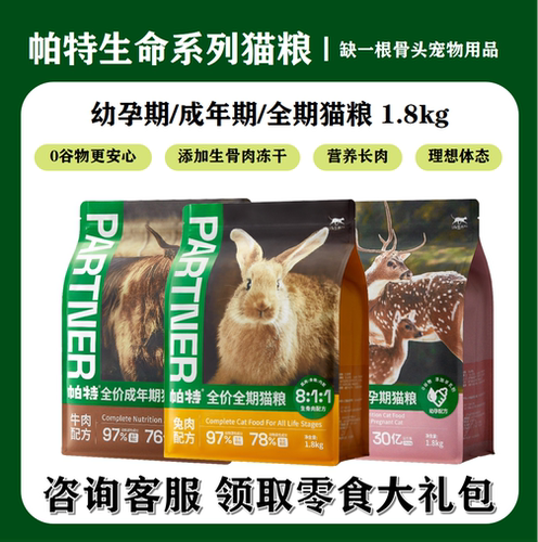 帕特诺尔生命系列鹿肉孕期高蛋白