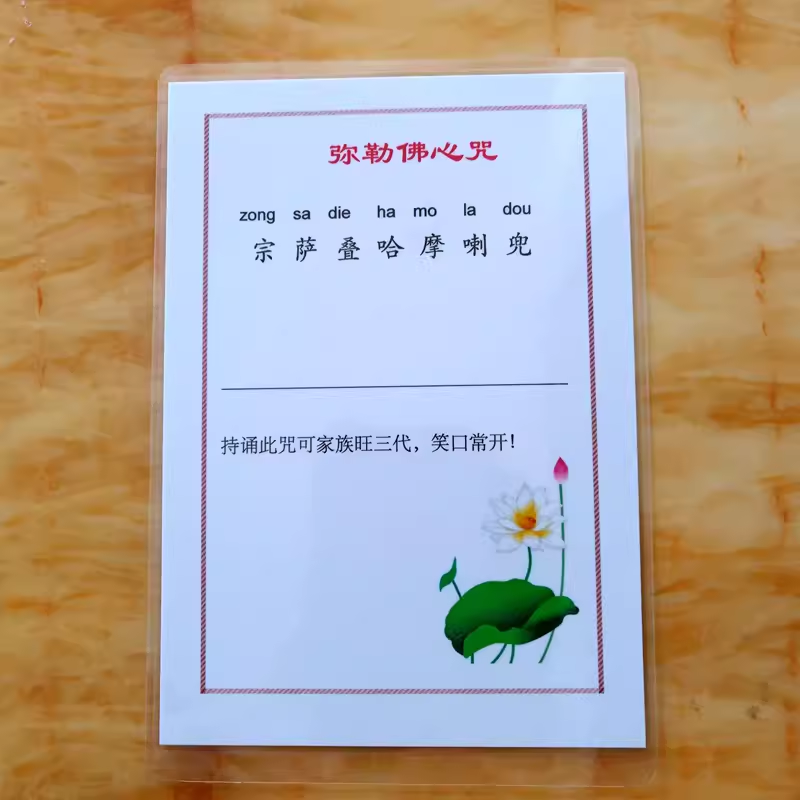 打印塑封弥勒佛心咒菩萨6寸过塑