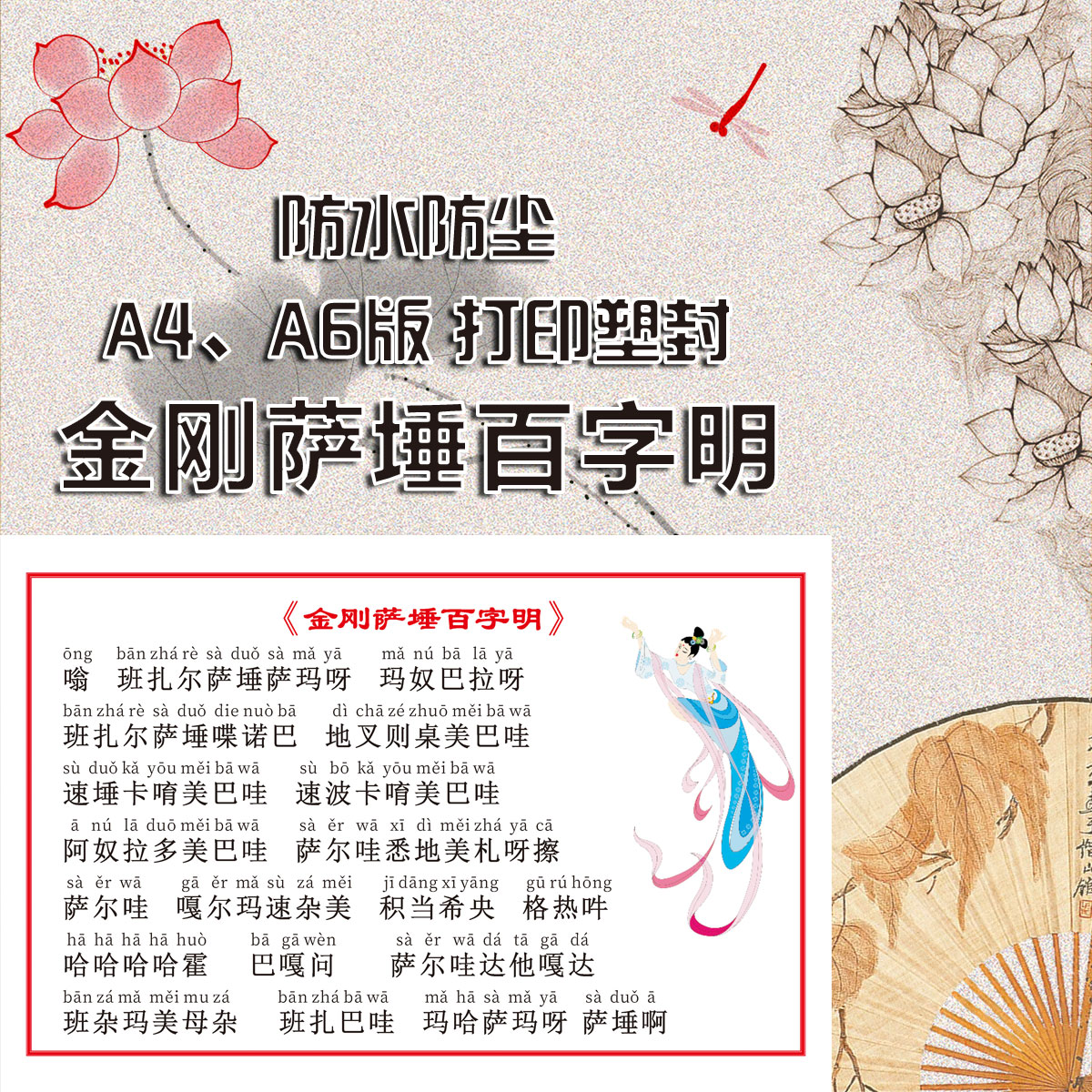 6寸打印塑封百字明A4过塑卡片