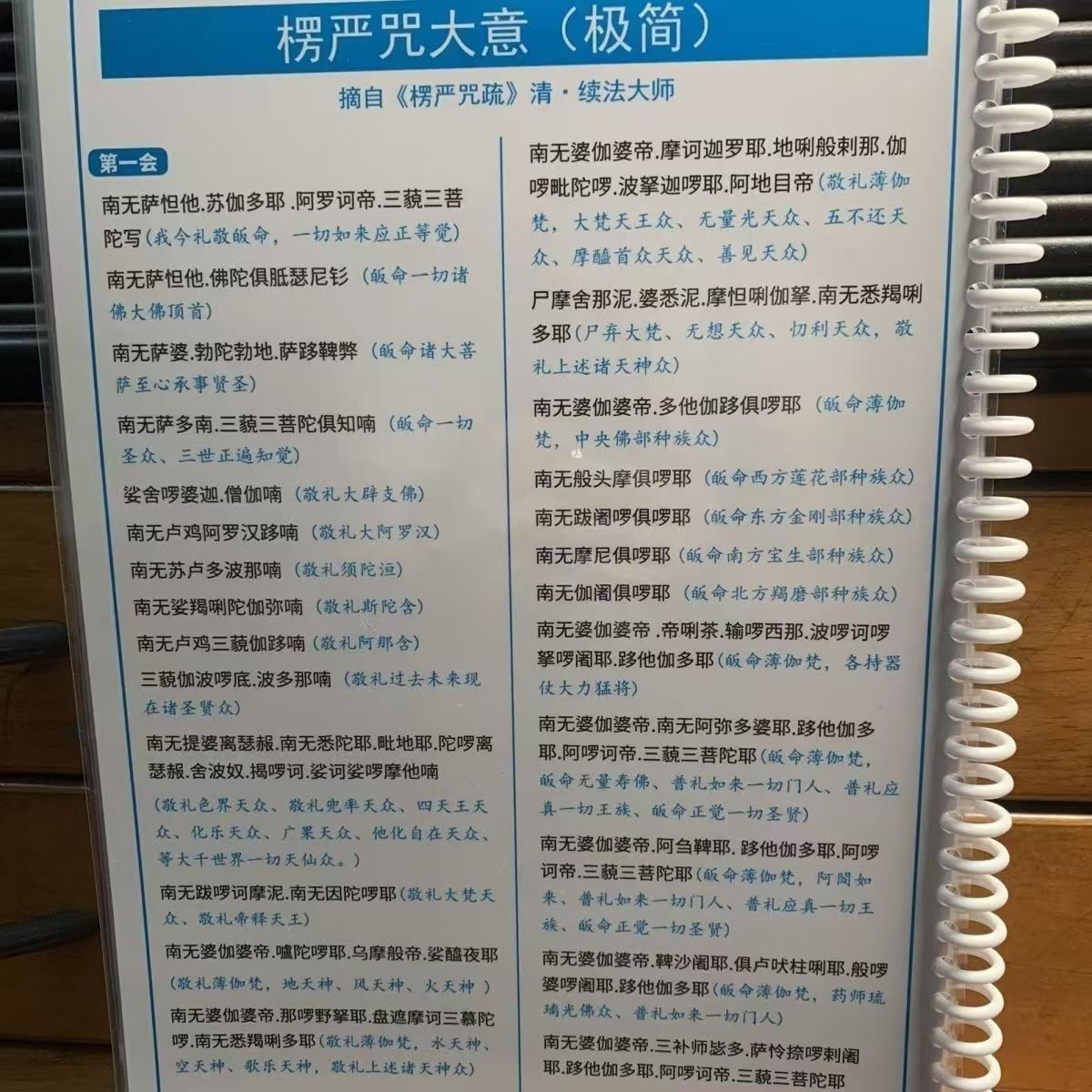 A4打印塑封楞严咒大意极简过塑
