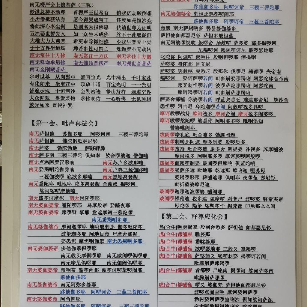 楞严咒A4打印塑封过塑下划线