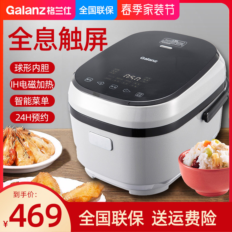 Galanz/格兰仕B1300T-40IH12 电饭煲智能家用4升触控预约电磁加热