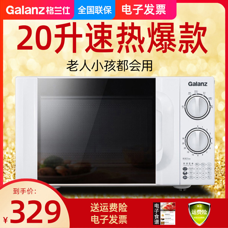 格兰仕P70D20TL-D4微波炉家用小型20升老人用迷你转盘机械式旋钮