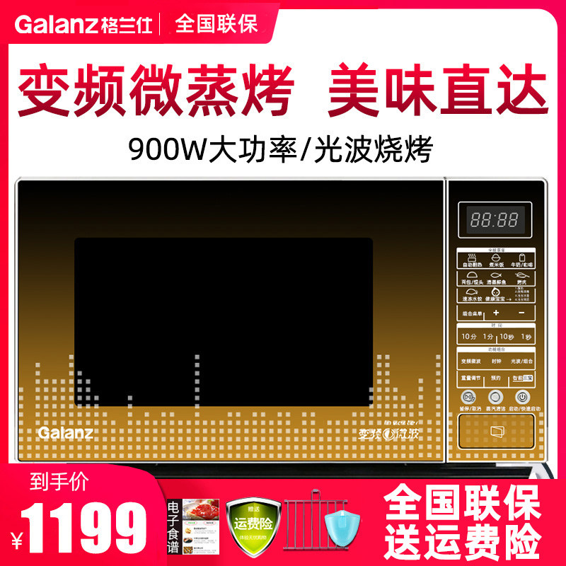 格兰仕变频微波炉家用23升烤箱光波一体蒸烤平板式官方旗舰BM1G1