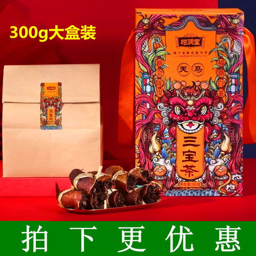 柑润堂新会柑润堂三宝茶