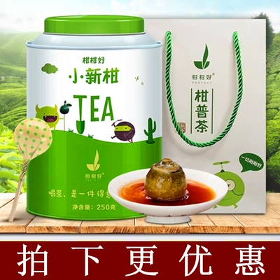 陈皮250g蜜友旗舰店小青柑普茶