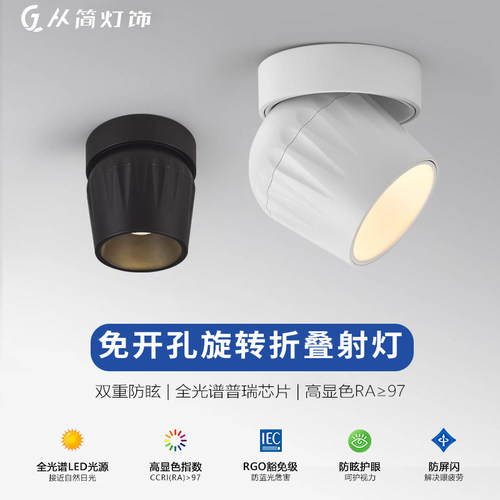 【免开孔】明装吸顶射灯
