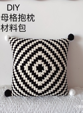 DIY祖母格抱枕材料包非成品