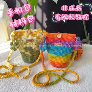 不是成品  彩虹手机包diy编织炫彩水桶斜跨小包雪妃尔毛线零钱包
