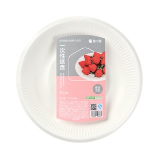 小象超市长沙代购象小家圆形一次性纸盆直径18.2cm20只