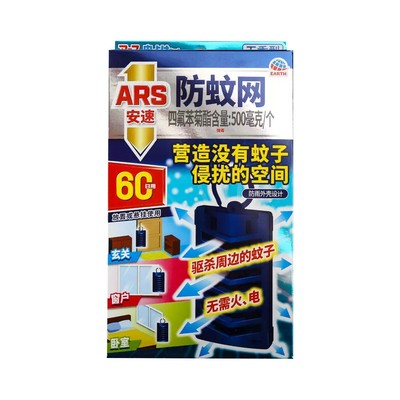 盒马代购ARS/安速嗡净空间防蚊网60日 无香型 日本进口