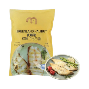 麦德龙麦臻选 冷冻格林兰比目鱼1kg顺丰包邮