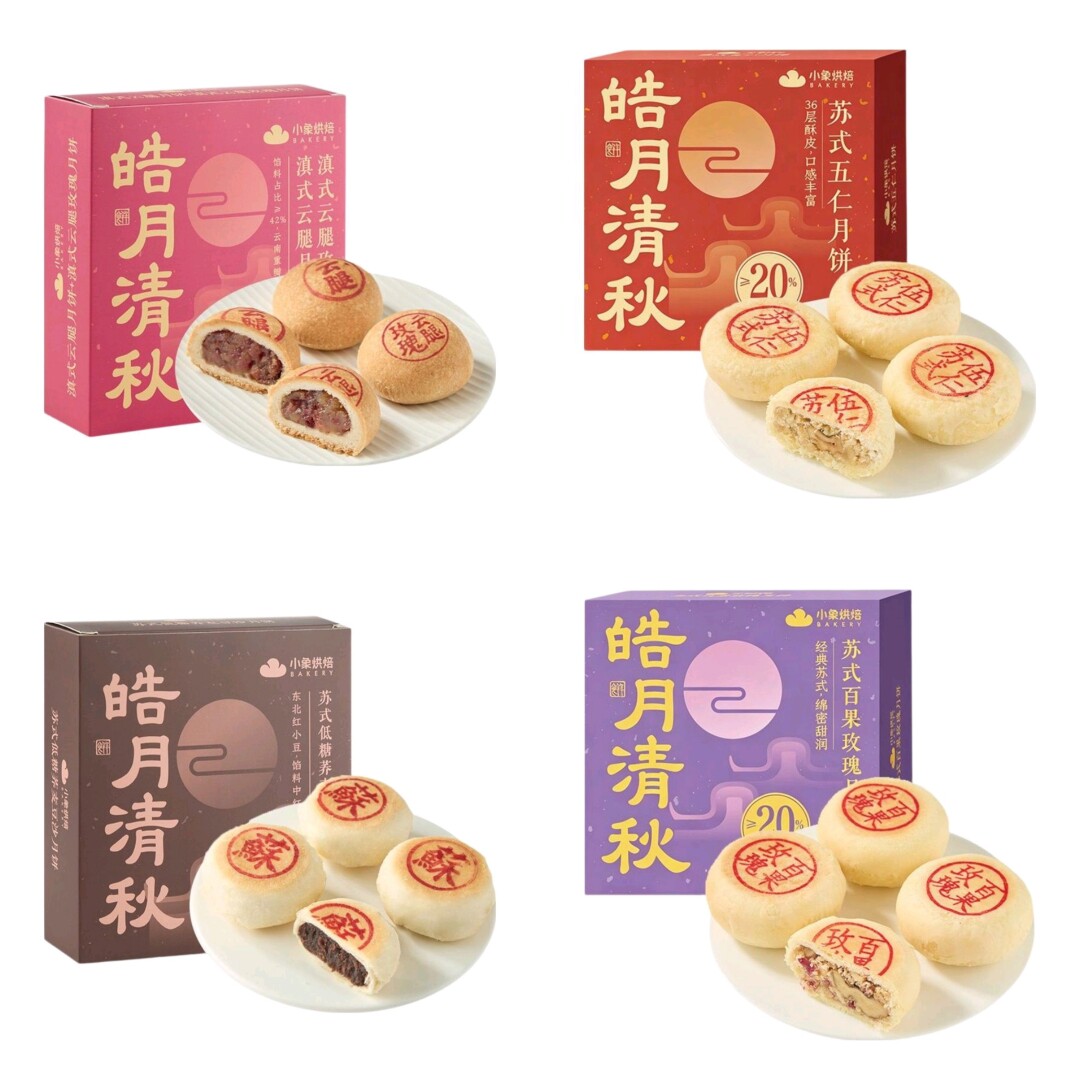 小象超市代购小象烘焙苏式五仁月饼低糖荞麦豆沙百香果玫瑰月饼