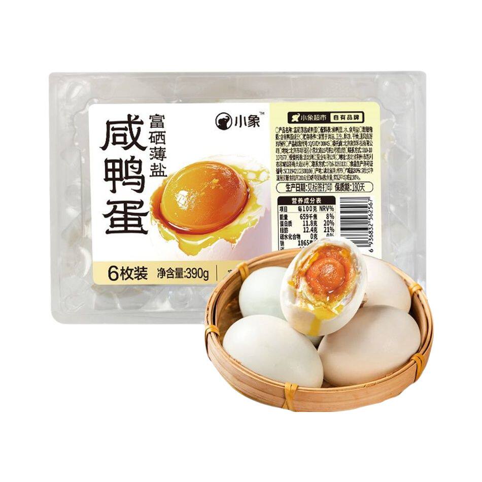 小象超市长沙代购小象无抗富硒薄盐咸鸭蛋390g 溏心松花蛋360g