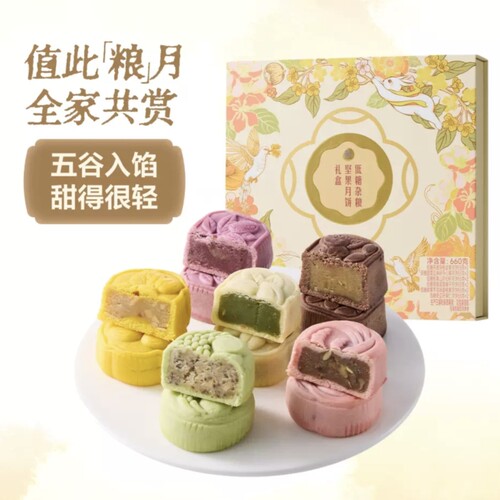 盒马代购低糖杂粮坚果月饼礼盒660g