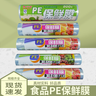 惠洁诺pe保鲜膜家用水果保鲜冰箱加热微波炉大卷100e400e600e800e