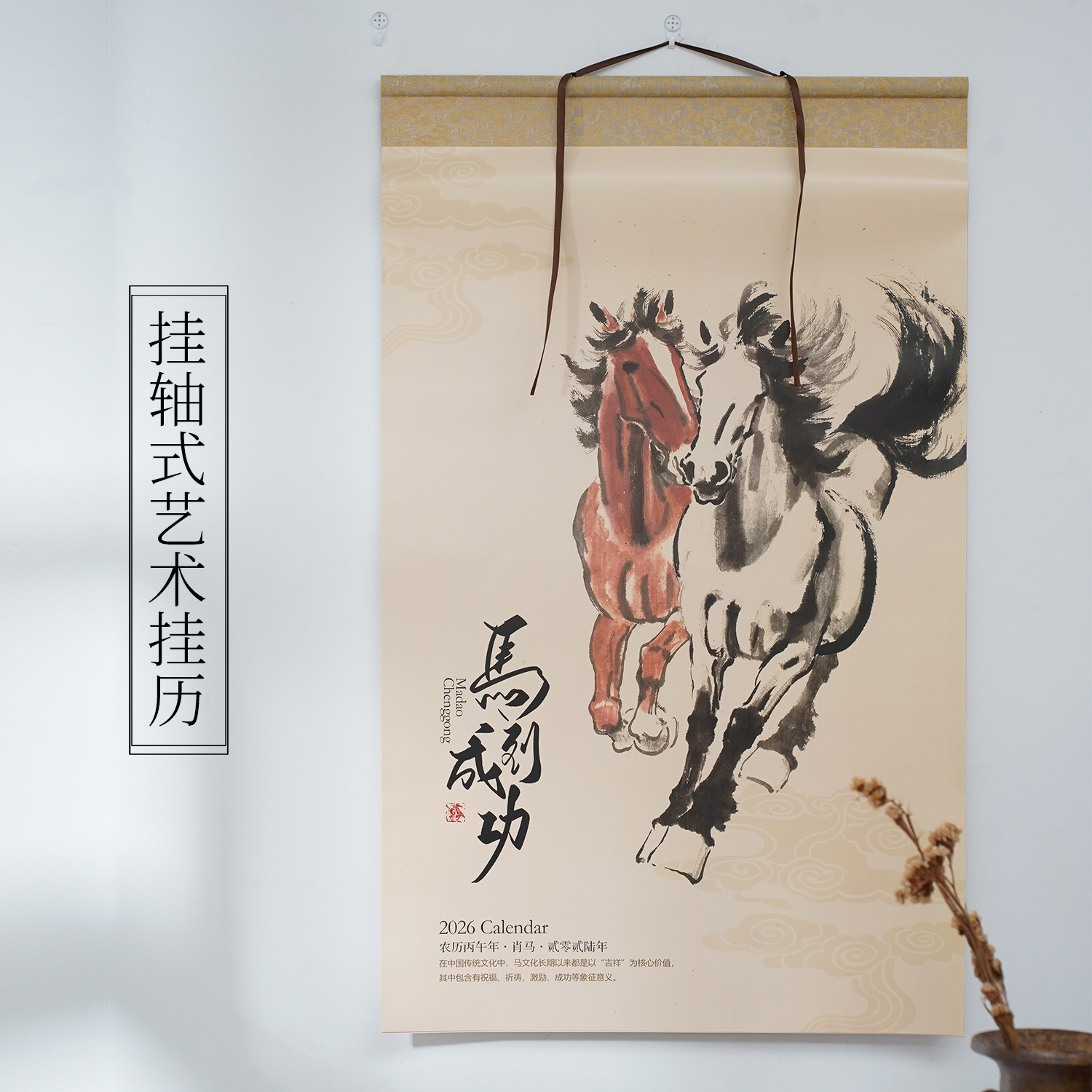 2026年挂历马年7张壁挂日历国画骏马图宫廷画师郎世宁百骏图高清
