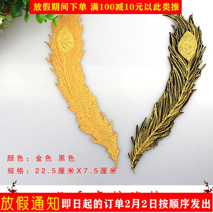 舞台服装配饰礼服孔雀羽毛戏曲民族刺绣布贴补贴熨烫花动漫DIY