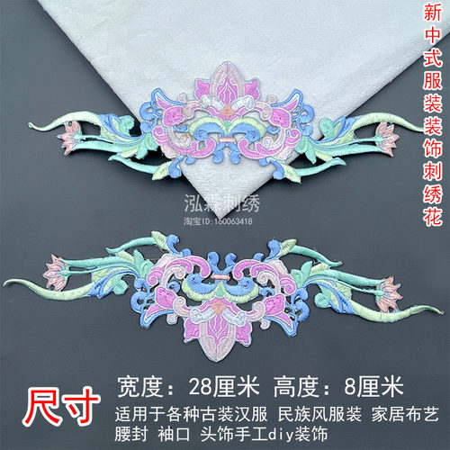 民族风刺绣布贴补丁贴越剧古装