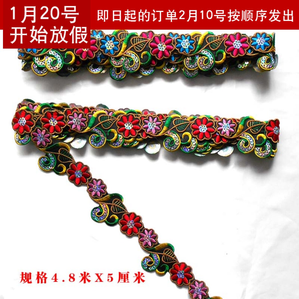 亮片梅花花边 花藤刺绣花边 民族服装花边辅料 舞台服装花边,居家布艺,花边,淘宝优惠券,粉丝福利购,淘宝优惠卷