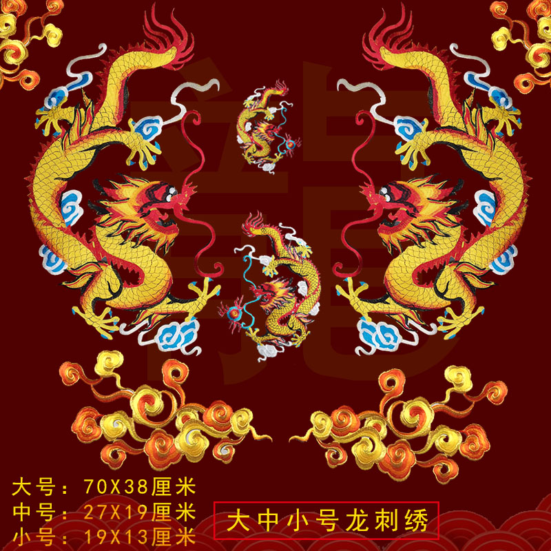 大号龙祥云刺绣图案戏袍影视服装舞蹈服披风中国风辅料大门装饰图