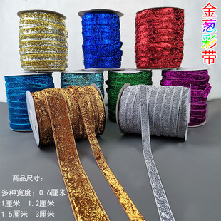 装 金葱带绒丝带植绒带花边演出舞蹈服装 饰花边辅料彩带金色带