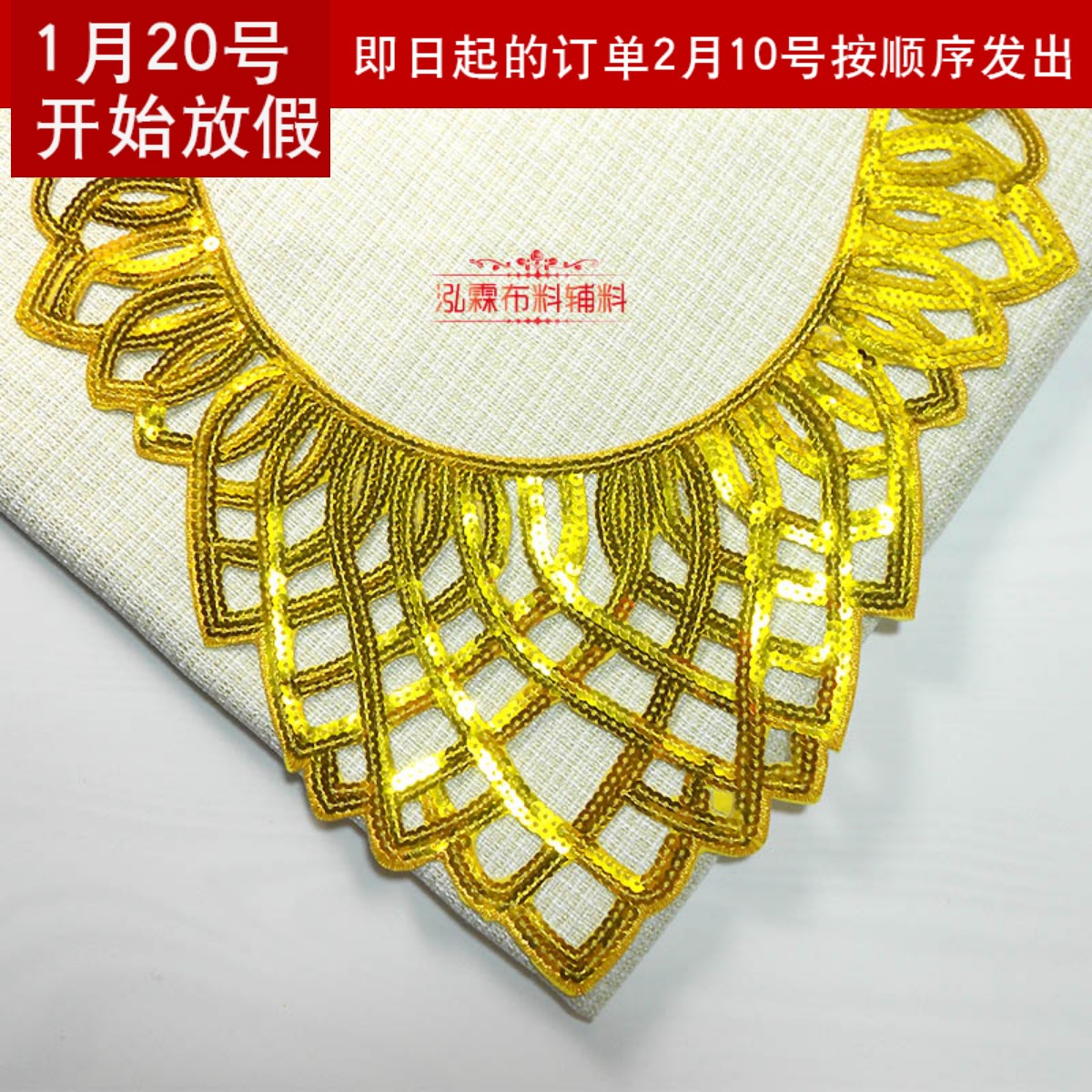 领花舞台服装大号菱形亮片刺绣