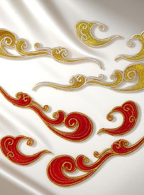 民族刺绣布贴祥云纹刺绣花布贴古装舞台服装辅料刺绣金银刺绣布贴