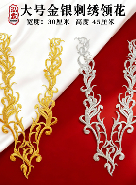 金银刺绣领花DIY手工复古民族风服装胸花领花装饰绣花配件大号