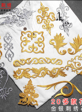 金银花纹刺绣贴 古装戏曲民族COS装绣花贴祥云布贴补丁贴多款式