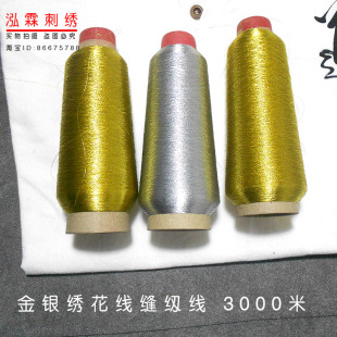 金银绣花线缝纫线 缝补金银线 十字绣金银线 缝纫机金银线