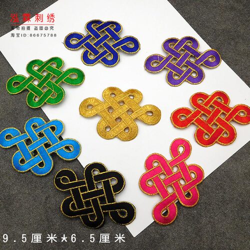 中国结刺绣布贴小号舞台舞蹈民族服装辅料刺绣贴花联通标志布贴