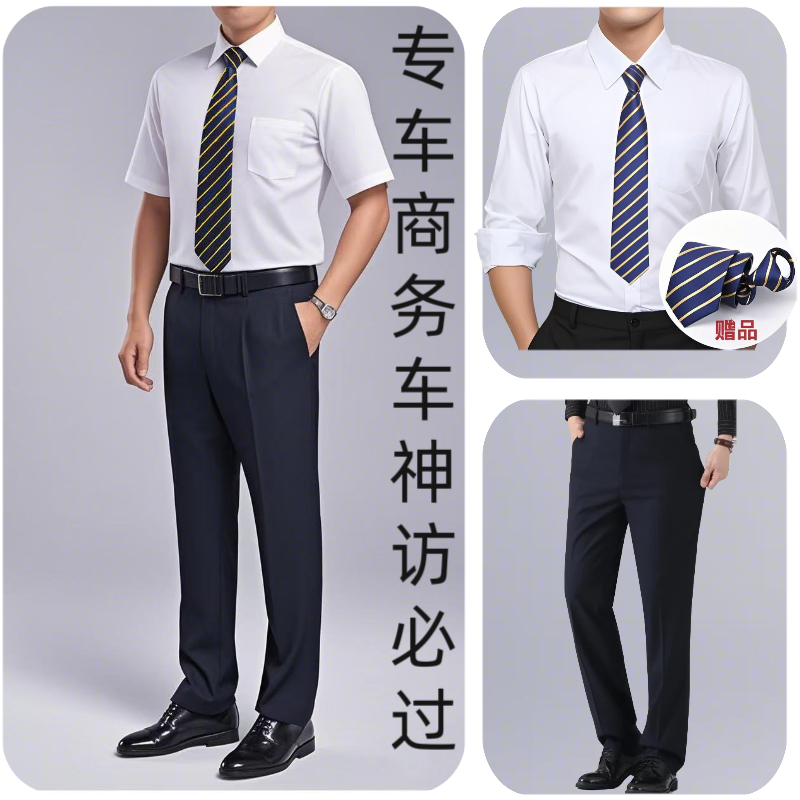 【神访必过】滴滴专车服装白色长袖短袖衬衫黑色带裤线直筒西裤