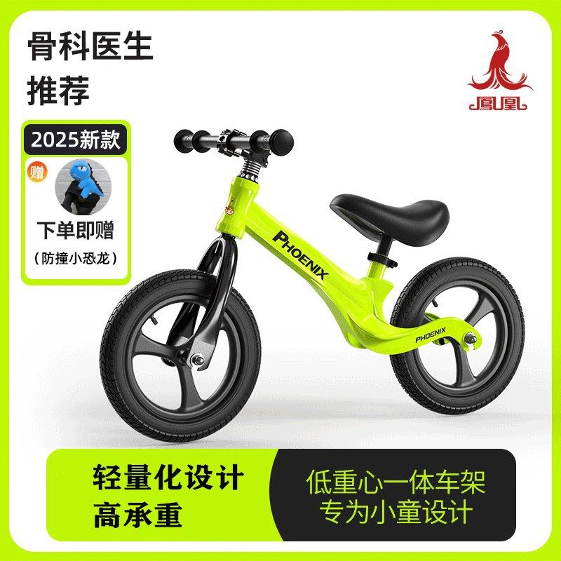 凤凰高端镁合金轻便儿童平衡车